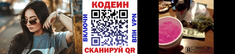 Кодеиновый сироп Lean Purple Drank  Калининец 